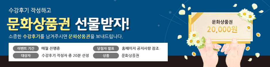 수강후기이벤트