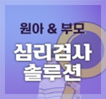 심리검사_바로가기