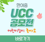 UCC 공모전