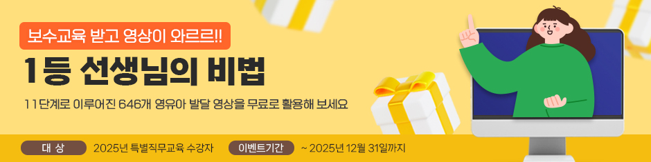 1등 선생님의 비법