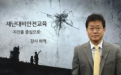 재난대비안전교육