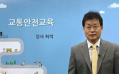 교통안전교육