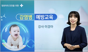 감염병예방교육