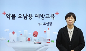 약물오남용예방교육