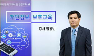 개인정보보호교육