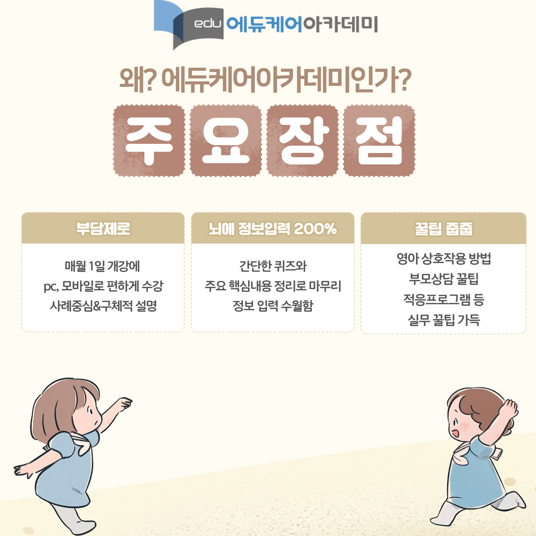 영아보육 수강후기 카드뉴스